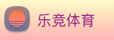 乐竞体育 logo